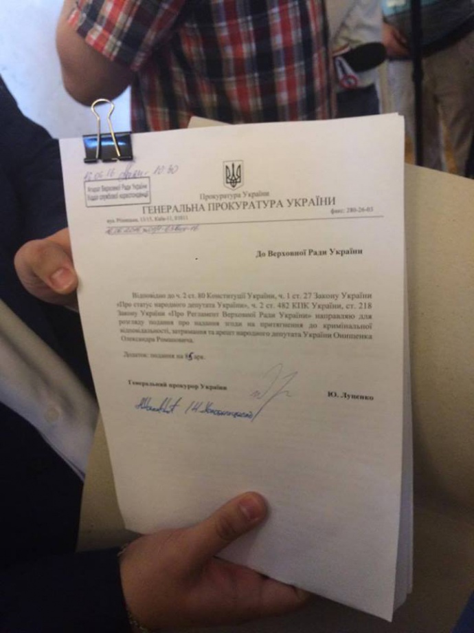подання онищенко