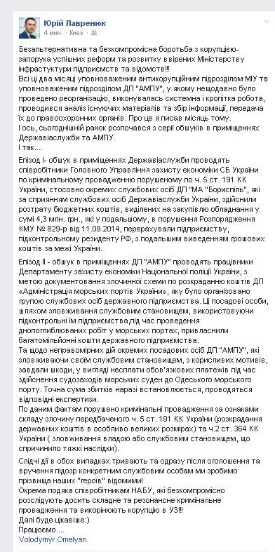screen_lavreniuk_obyski