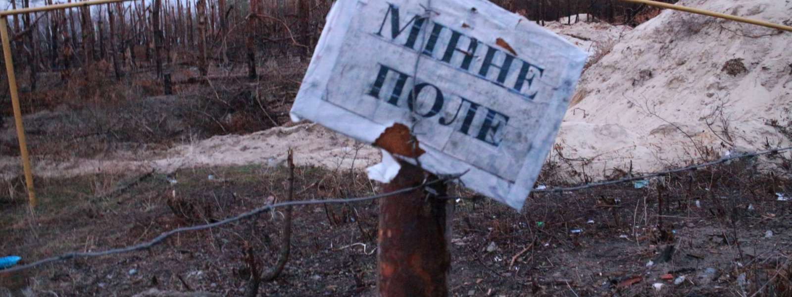 мінне поле